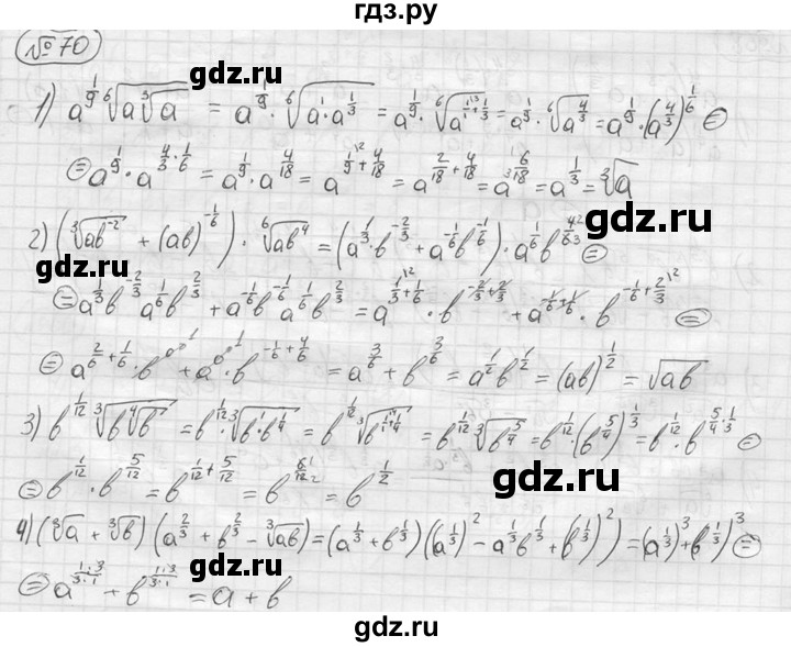 ГДЗ по алгебре 9 класс  Колягин   задание - 70, решебник