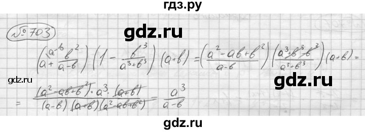 ГДЗ по алгебре 9 класс  Колягин   задание - 703, решебник
