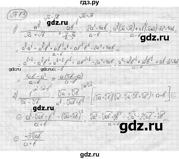 ГДЗ по алгебре 9 класс  Колягин   задание - 73, решебник
