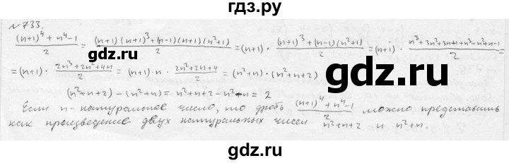 ГДЗ по алгебре 9 класс  Колягин   задание - 733, решебник