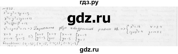 ГДЗ по алгебре 9 класс  Колягин   задание - 737, решебник