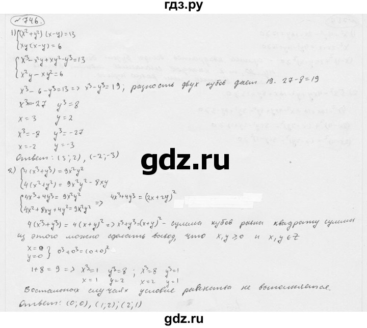 ГДЗ по алгебре 9 класс  Колягин   задание - 746, решебник