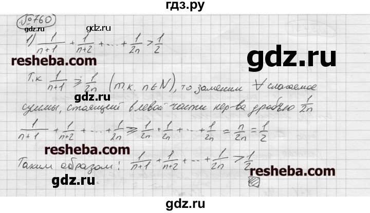 ГДЗ по алгебре 9 класс  Колягин   задание - 760, решебник