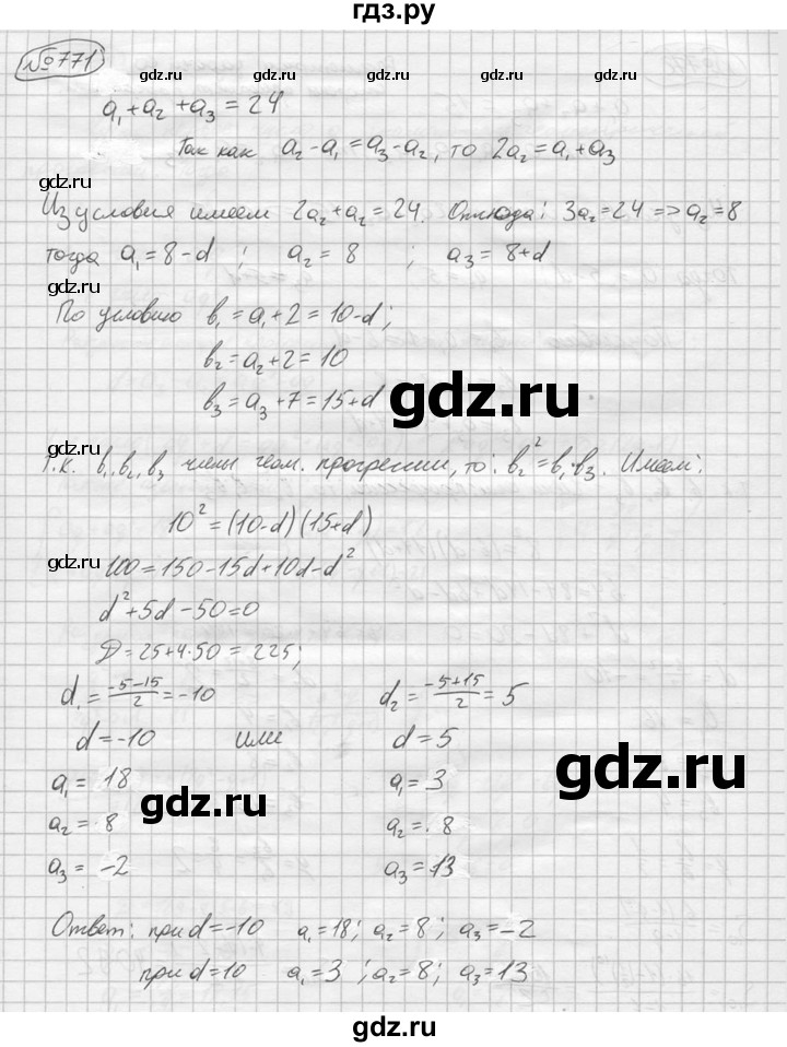ГДЗ по алгебре 9 класс  Колягин   задание - 771, решебник