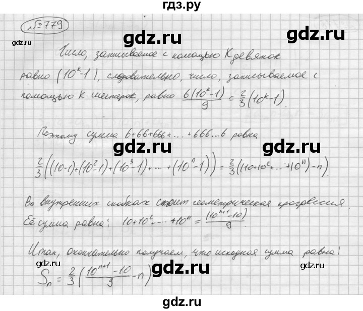 ГДЗ по алгебре 9 класс  Колягин   задание - 779, решебник
