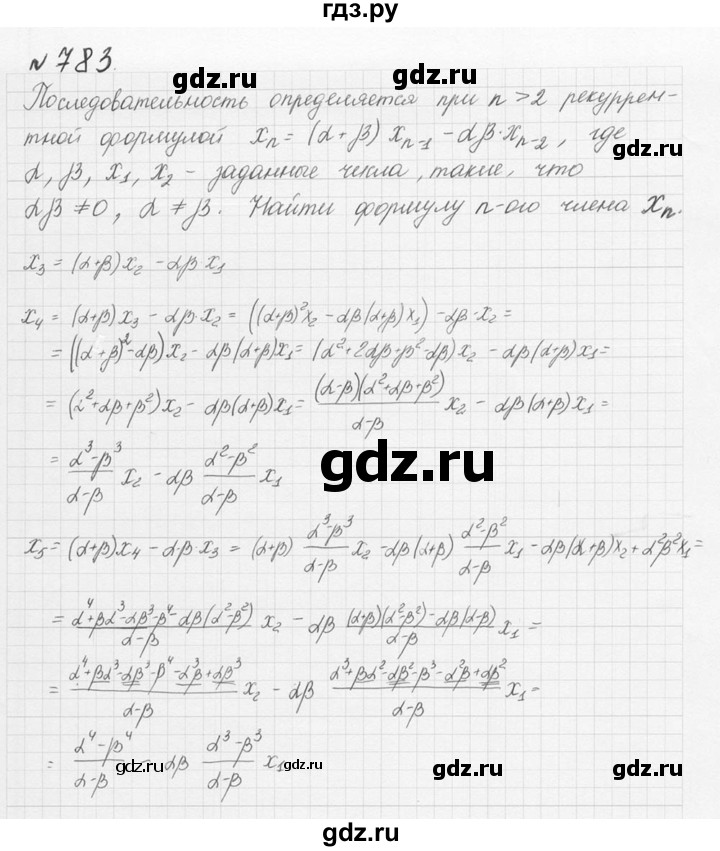 ГДЗ по алгебре 9 класс  Колягин   задание - 783, решебник
