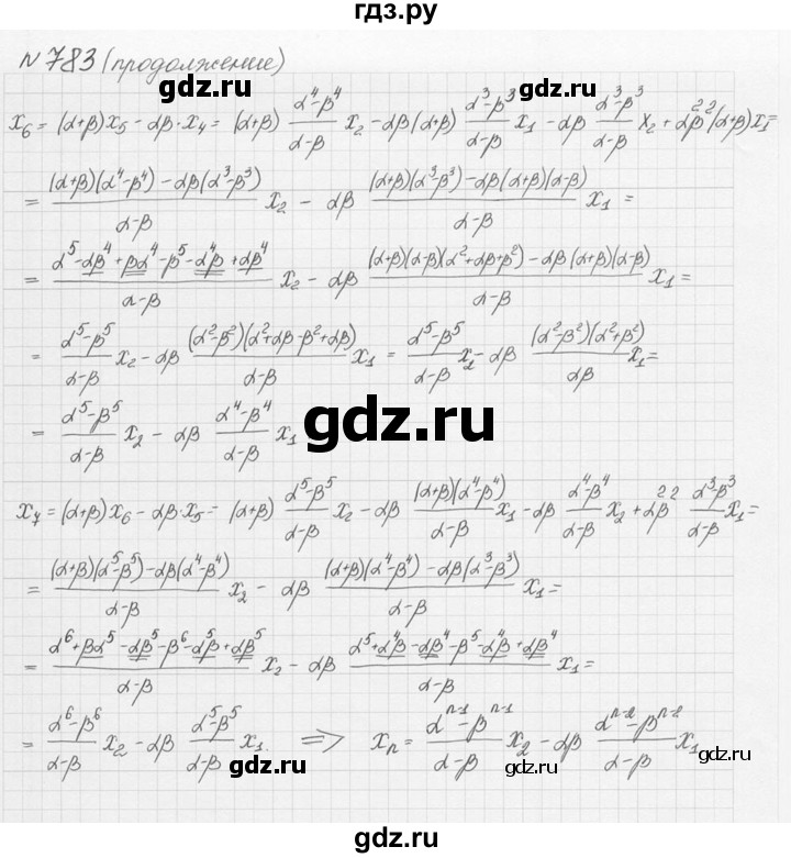 ГДЗ по алгебре 9 класс  Колягин   задание - 783, решебник