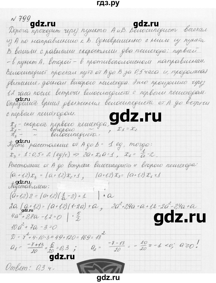 ГДЗ по алгебре 9 класс  Колягин   задание - 799, решебник