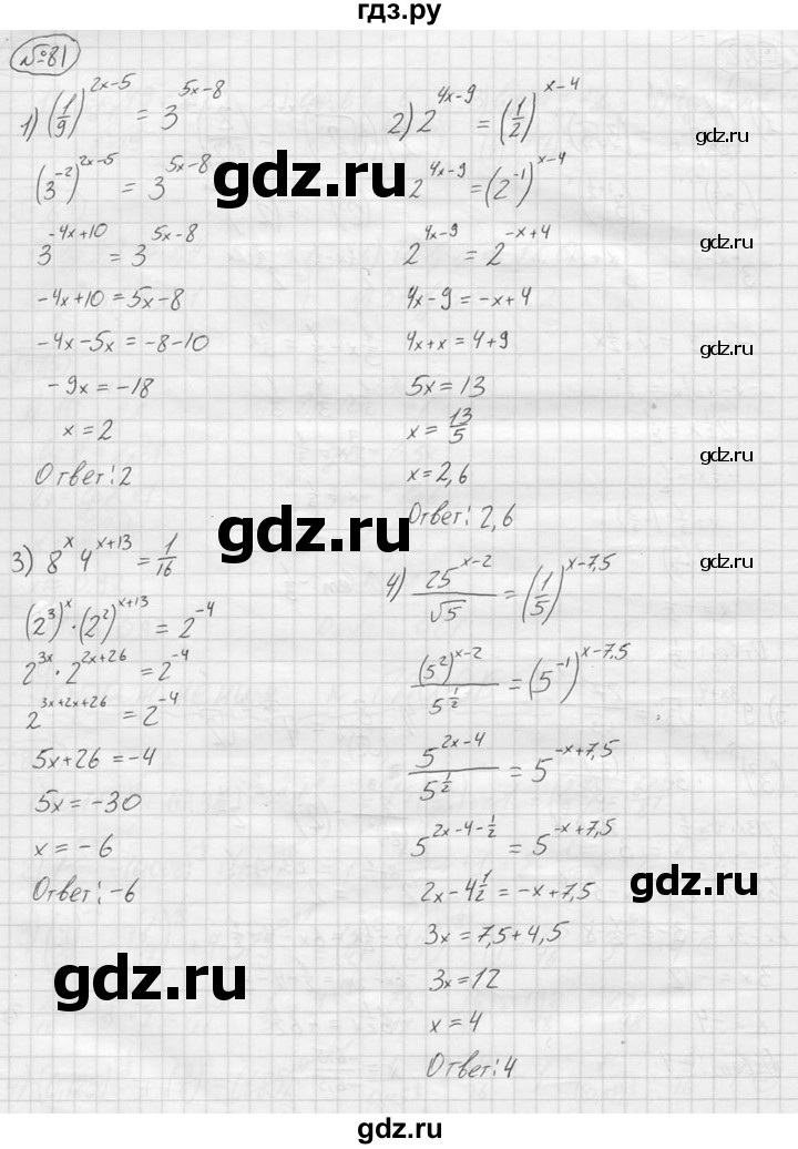 ГДЗ по алгебре 9 класс  Колягин   задание - 81, решебник