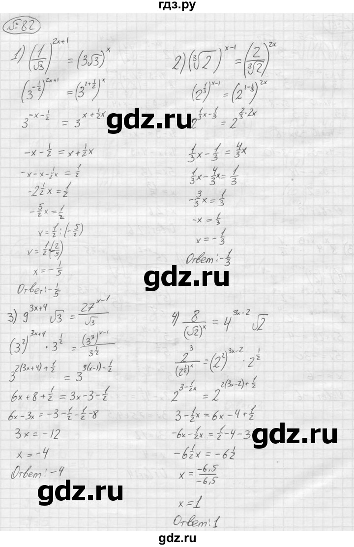 ГДЗ по алгебре 9 класс  Колягин   задание - 82, решебник