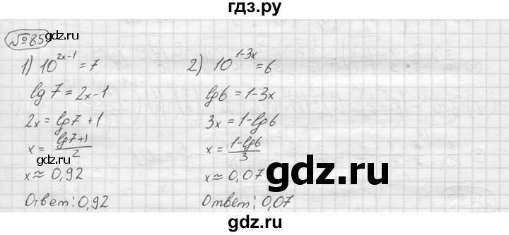 ГДЗ по алгебре 9 класс  Колягин   задание - 85, решебник