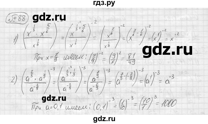 ГДЗ по алгебре 9 класс  Колягин   задание - 88, решебник