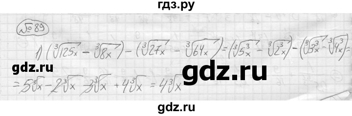 ГДЗ по алгебре 9 класс  Колягин   задание - 89, решебник