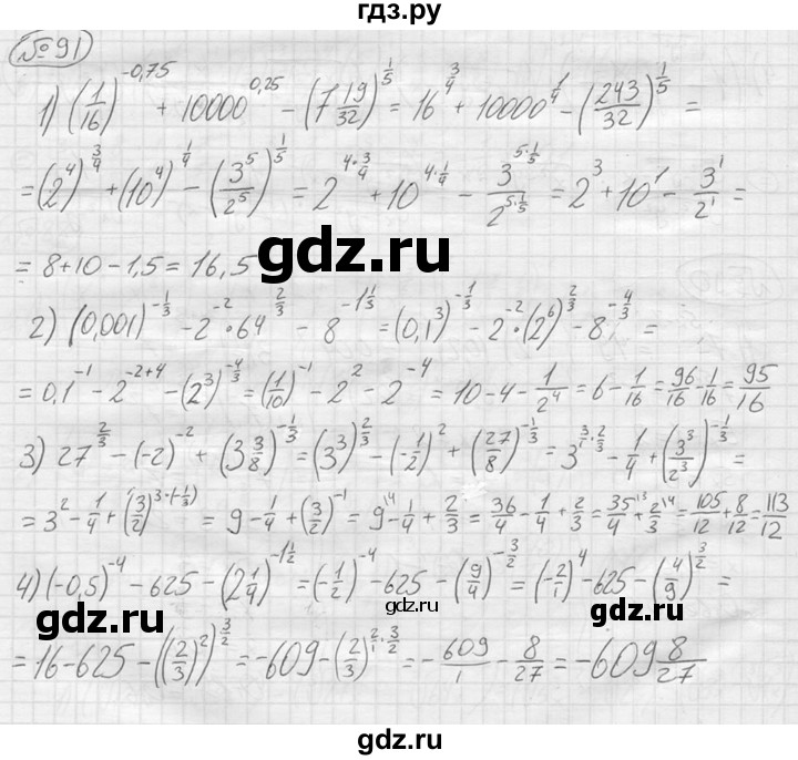 ГДЗ по алгебре 9 класс  Колягин   задание - 91, решебник