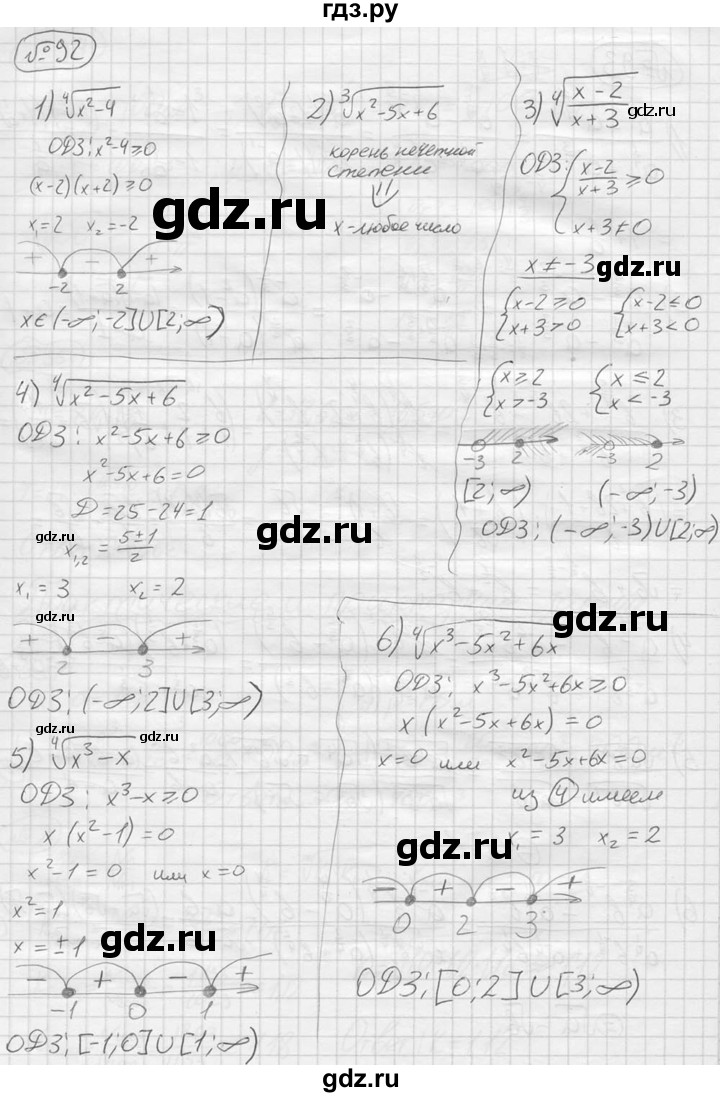 ГДЗ по алгебре 9 класс  Колягин   задание - 92, решебник