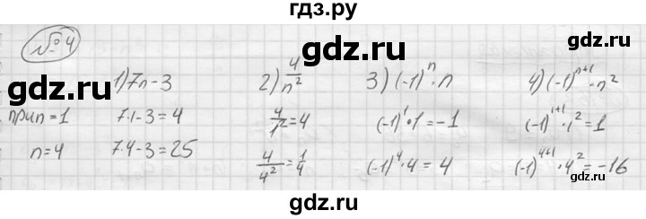 ГДЗ по алгебре 9 класс  Колягин   вводный вопрос / §11 - 4, решебник