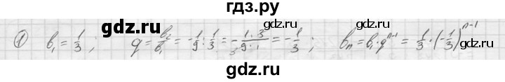 ГДЗ по алгебре 9 класс  Колягин   вводный вопрос / §15 - 1, решебник