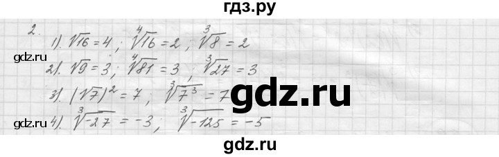 ГДЗ по алгебре 9 класс  Колягин   вводный вопрос / §3 - 2, решебник