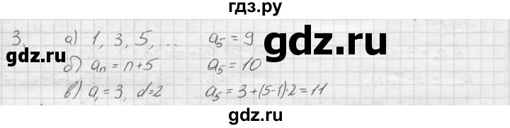 ГДЗ по алгебре 9 класс  Колягин   устный вопрос / §12 - 3, решебник