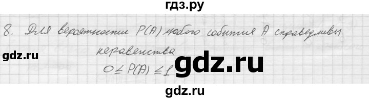 ГДЗ по алгебре 9 класс  Колягин   устный вопрос / §17 - 8, решебник