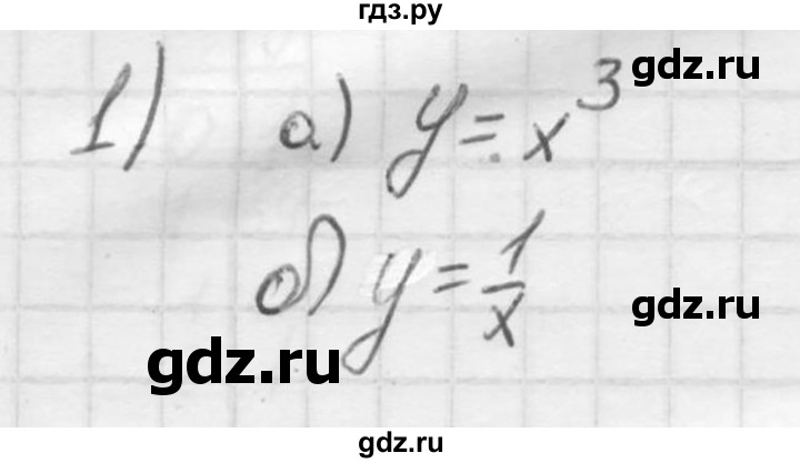 ГДЗ по алгебре 9 класс  Колягин   устный вопрос / §9 - 1, решебник