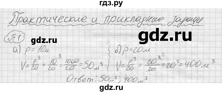ГДЗ по алгебре 9 класс  Колягин   практические и прикладные задания / после номера 95 - 1, решебник