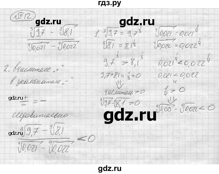 ГДЗ по алгебре 9 класс  Колягин   проверьте себя / после номера 95 - 12, решебник