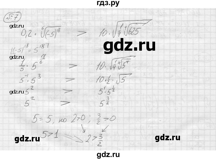 ГДЗ по алгебре 9 класс  Колягин   проверьте себя / после номера 95 - 7, решебник