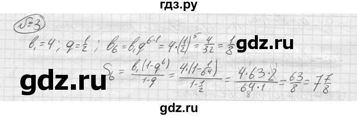 ГДЗ по алгебре 9 класс  Колягин   проверьте себя / после номера 266 - 3, решебник