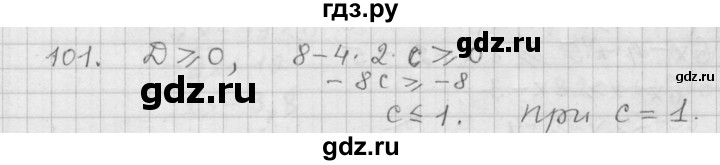 ГДЗ по алгебре 9 класс  Дорофеев   номер - 101, Решебник к учебнику 2015