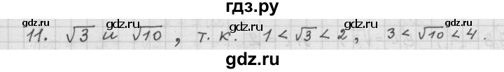 ГДЗ по алгебре 9 класс  Дорофеев   номер - 11, Решебник к учебнику 2015