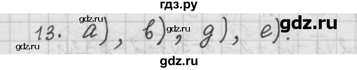 ГДЗ по алгебре 9 класс  Дорофеев   номер - 13, Решебник к учебнику 2015