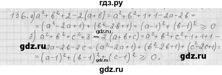 ГДЗ по алгебре 9 класс  Дорофеев   номер - 136, Решебник к учебнику 2015