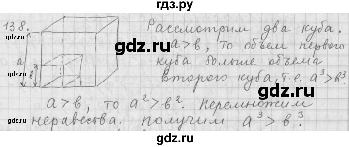 ГДЗ по алгебре 9 класс  Дорофеев   номер - 138, Решебник к учебнику 2015