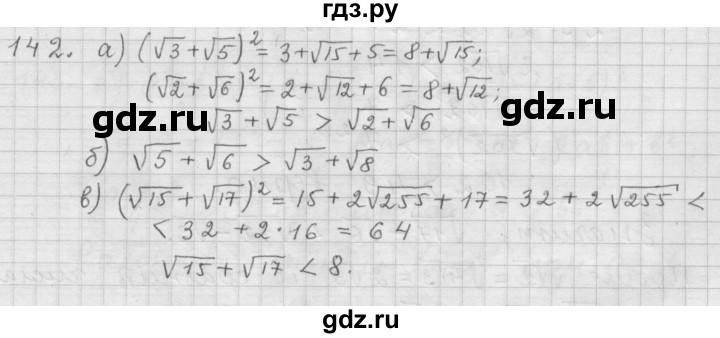 ГДЗ по алгебре 9 класс  Дорофеев   номер - 142, Решебник к учебнику 2015