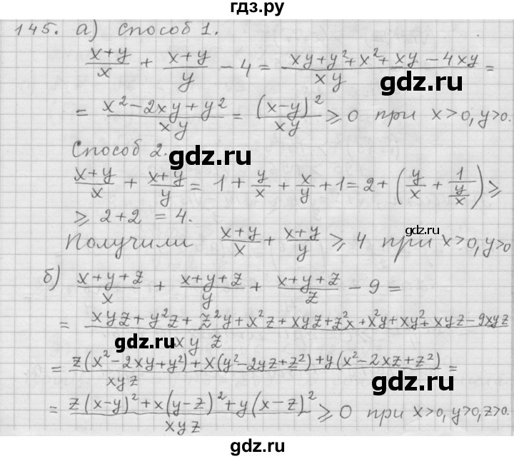 ГДЗ по алгебре 9 класс  Дорофеев   номер - 145, Решебник к учебнику 2015