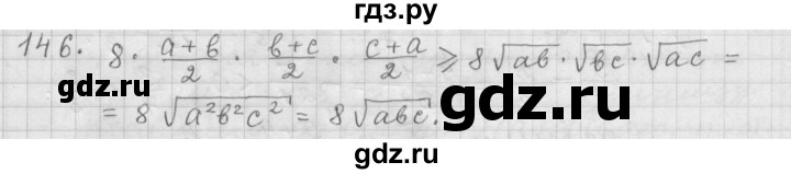 ГДЗ по алгебре 9 класс  Дорофеев   номер - 146, Решебник к учебнику 2015