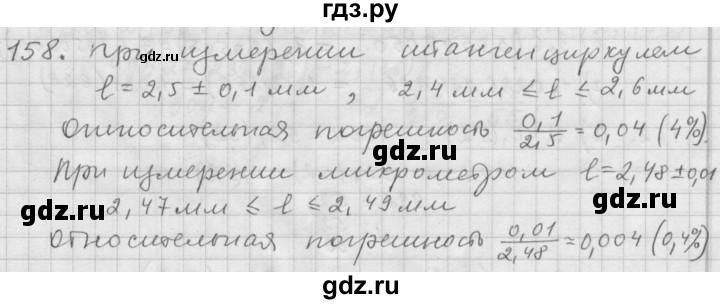 ГДЗ по алгебре 9 класс  Дорофеев   номер - 158, Решебник к учебнику 2015