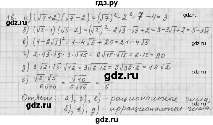 ГДЗ по алгебре 9 класс  Дорофеев   номер - 16, Решебник к учебнику 2015