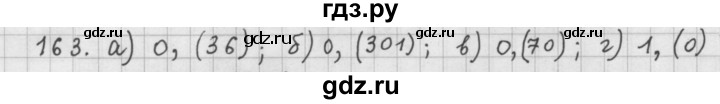 ГДЗ по алгебре 9 класс  Дорофеев   номер - 163, Решебник к учебнику 2015