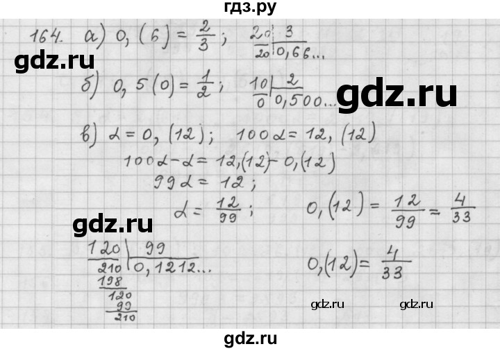 ГДЗ по алгебре 9 класс  Дорофеев   номер - 164, Решебник к учебнику 2015
