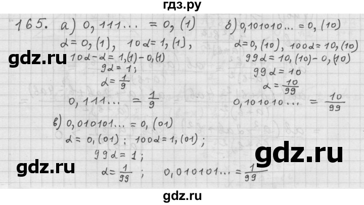 ГДЗ по алгебре 9 класс  Дорофеев   номер - 165, Решебник к учебнику 2015
