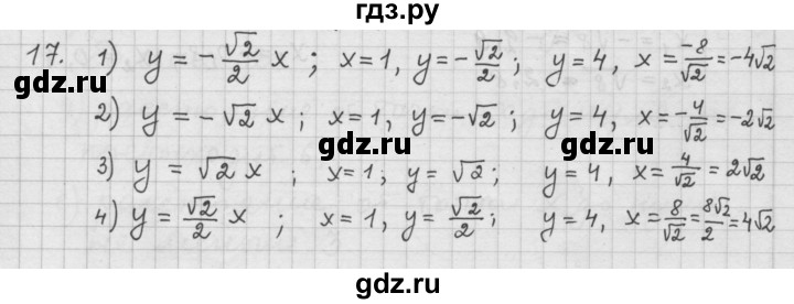 ГДЗ по алгебре 9 класс  Дорофеев   номер - 17, Решебник к учебнику 2015