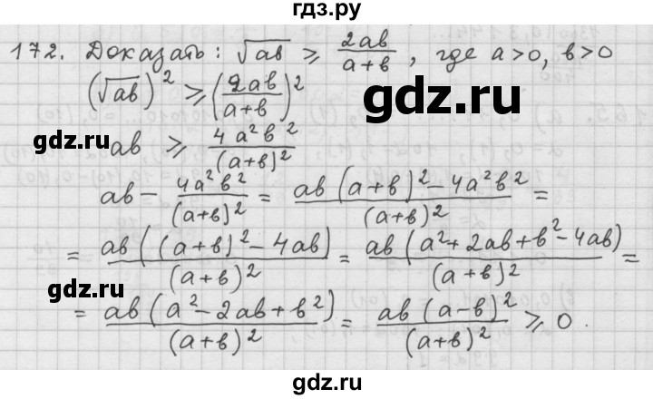 ГДЗ по алгебре 9 класс  Дорофеев   номер - 172, Решебник к учебнику 2015
