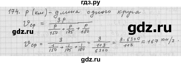 ГДЗ по алгебре 9 класс  Дорофеев   номер - 174, Решебник к учебнику 2015