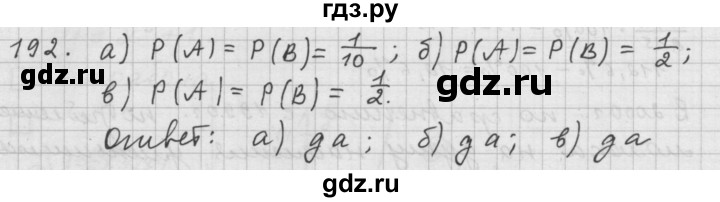 ГДЗ по алгебре 9 класс  Дорофеев   номер - 192, Решебник к учебнику 2015
