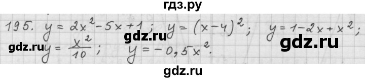 ГДЗ по алгебре 9 класс  Дорофеев   номер - 195, Решебник к учебнику 2015