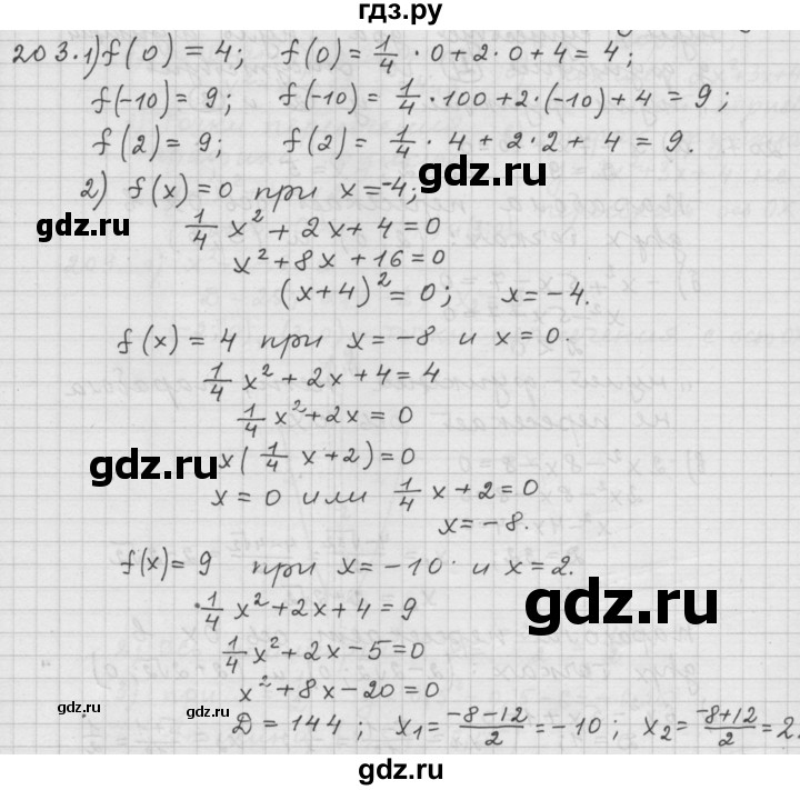 ГДЗ по алгебре 9 класс  Дорофеев   номер - 203, Решебник к учебнику 2015