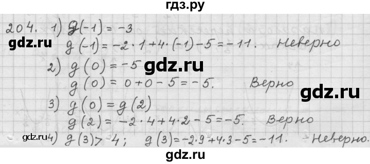 ГДЗ по алгебре 9 класс  Дорофеев   номер - 204, Решебник к учебнику 2015