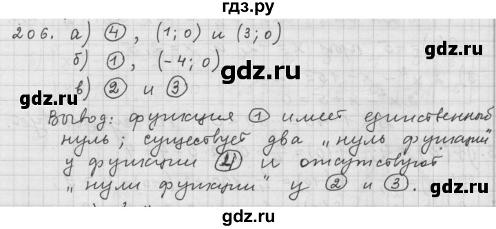 ГДЗ по алгебре 9 класс  Дорофеев   номер - 206, Решебник к учебнику 2015